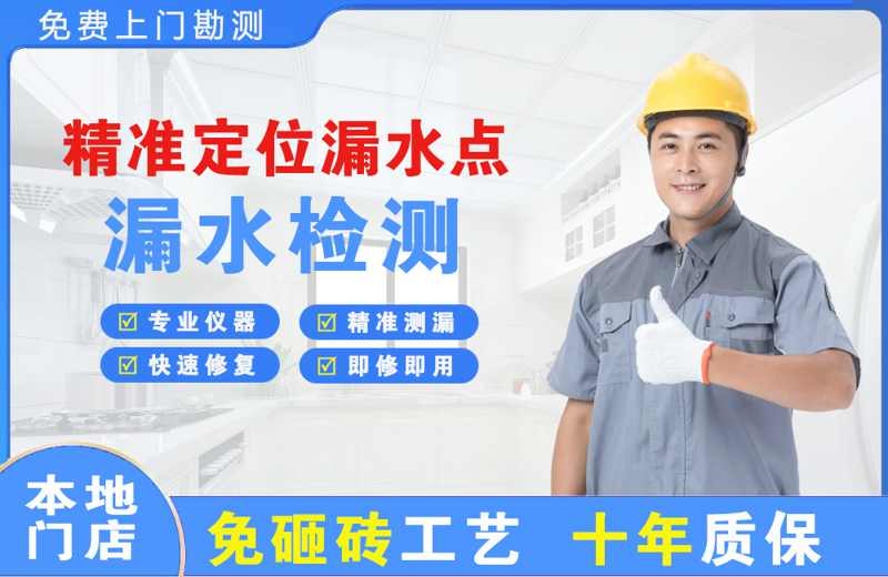 开州精准测漏点
